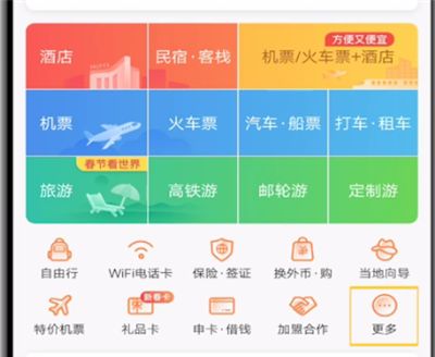 携程查看航班助手的简单步骤方法截图