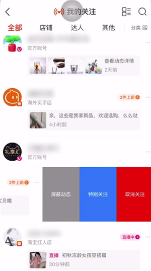 淘宝微淘进行关闭的操作步骤截图