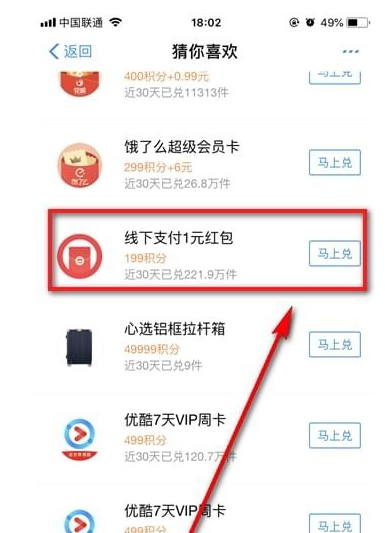 支付宝中使用积分兑换现金红包的具体讲解截图