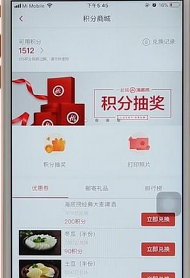 海底捞APP利用积分抵现金的方法介绍截图