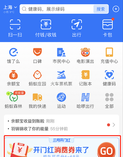 支付宝开门红消费券怎么领 支付宝三月开门红消费券领取方法截图