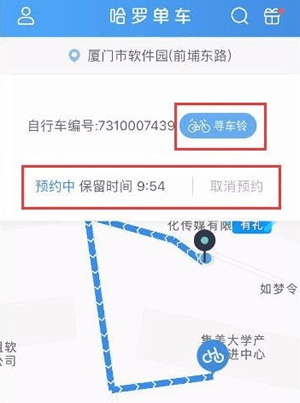 在哈罗单车中使用预约用车的详细方法截图