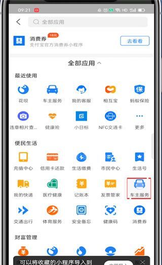 支付宝怎么绑定车辆信息?支付宝绑定车辆信息的教程截图