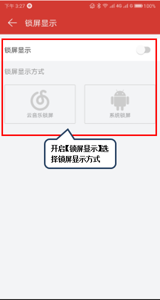 联想手机设置音乐锁屏的操作步骤截图