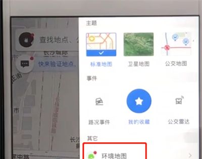 高德地图查看空气质量的操作教程截图