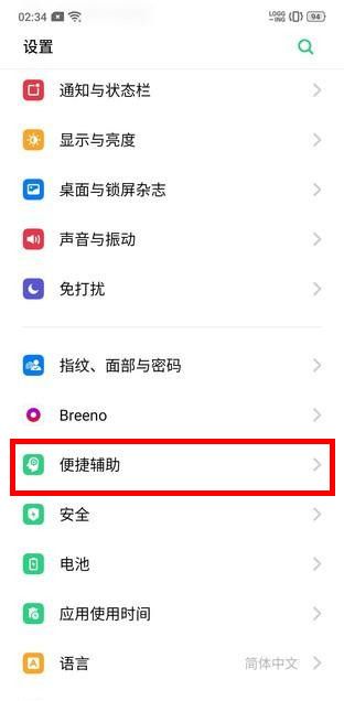 OPPO Ace2来电翻转静音的设置方法截图