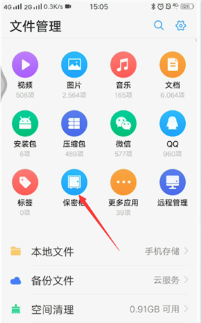 vivo手机保密柜密码忘了的处理教程截图