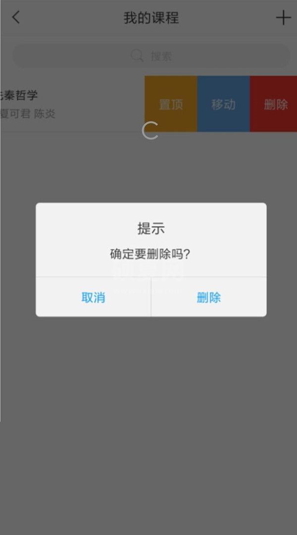 学习通如何退出班级?学习通退出班级的方法截图