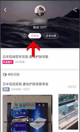 手机淘宝直播取消关注的详细操作截图