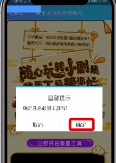 qq厘米秀中截动作图的操作方法截图