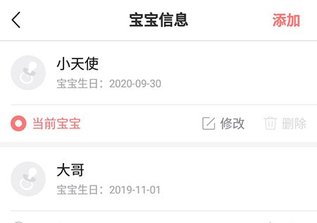 宝宝树小时光添加第二个宝宝的操作流程截图