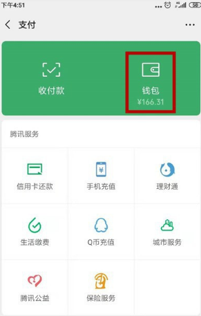 微信查看2019年度账单的具体方法截图