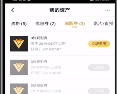 腾讯视频观影券的使用教程截图