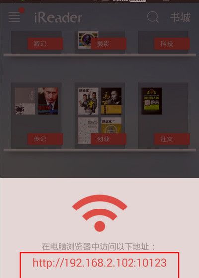 掌阅wifi传书的详细操作过程截图