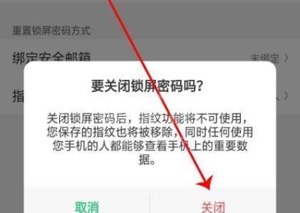 coloros清除数据需要密码怎么办?coloros清除数据需要密码解决方法截图