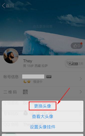 QQ设置头像的操作流程截图