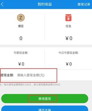 在直播TV里提现播币的操作流程截图