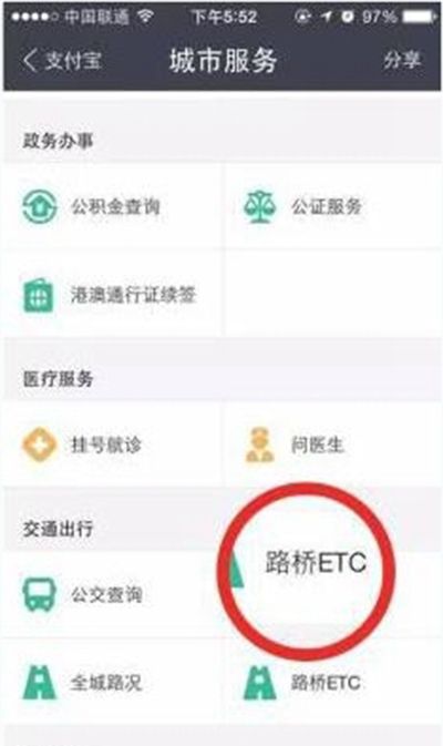 利用支付宝进行ETC缴费的使用教程截图