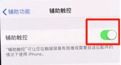 iphone11打开悬浮球的操作流程截图