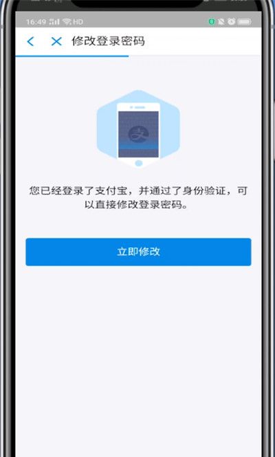 支付宝设置登录密码的方法教程截图