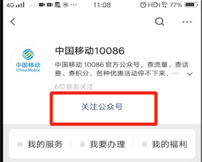 微信中关注公众号的操作教程截图