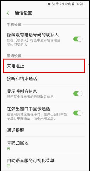 三星S9设置来电黑名单的操作方法截图