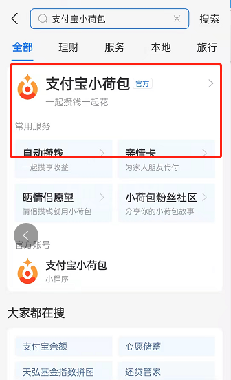 支付宝小荷包怎么创建专用小荷包?支付宝小荷包创建专用小荷包方法截图