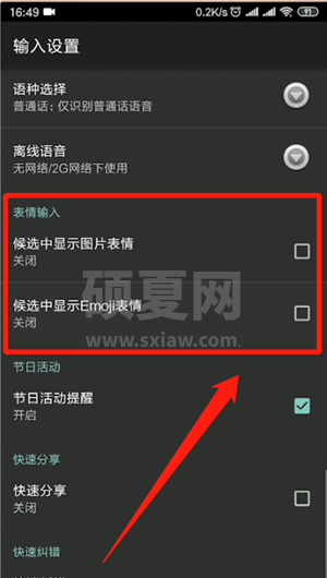 搜狗输入法打字出表情包在哪里关闭？搜狗输入法打字出表情包关闭步骤截图