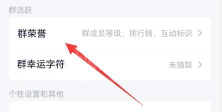 qq群头衔怎么设置动态？qq群头衔设置动态具体方法截图