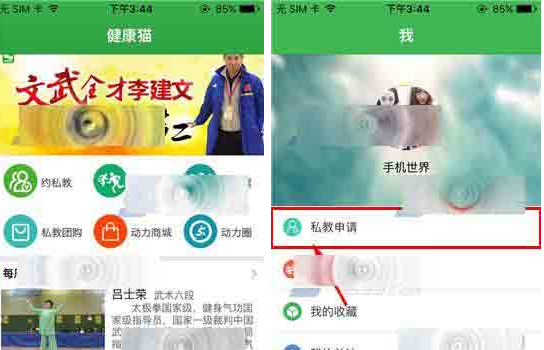 健康猫app申请私教的操作流程截图