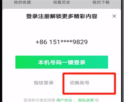 爱奇艺切换账号的操作教程截图