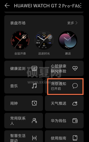 华为手表gt2pro怎么开启微信通知?华为手表gt2pro启用微信消息提醒步骤分享截图