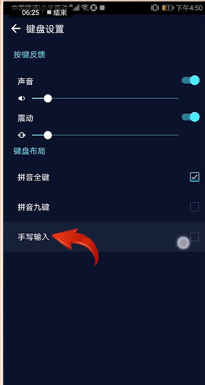 趣输入APP切换手写的简单操作截图