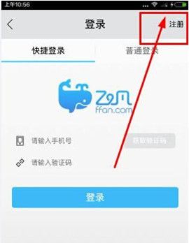 飞凡app注册具体方法步骤截图