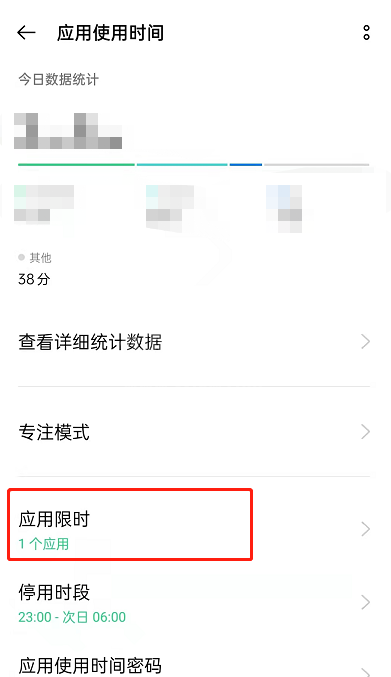 oppo手机怎么限时应用?oppo手机设置软件使用时间操作一览截图