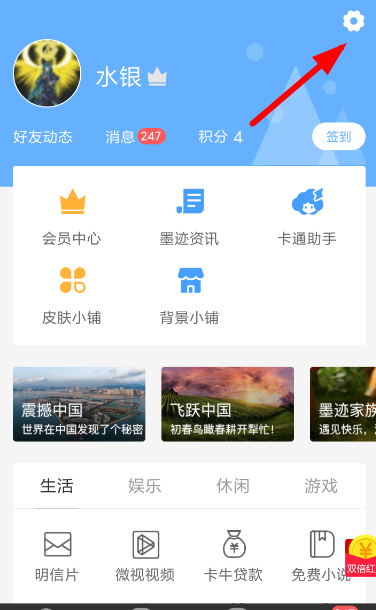 在墨迹天气APP里开启助手的具体步骤截图