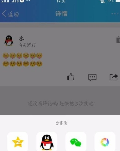 QQ更改动态的基础操作截图