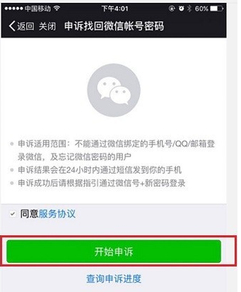 利用应急联系人找回微信密码的详细操作截图