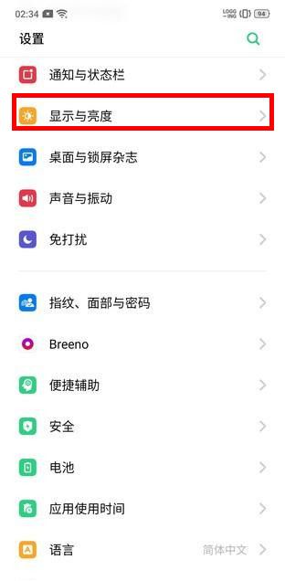 realme x2关闭亮度自动调节的简单操作讲解截图