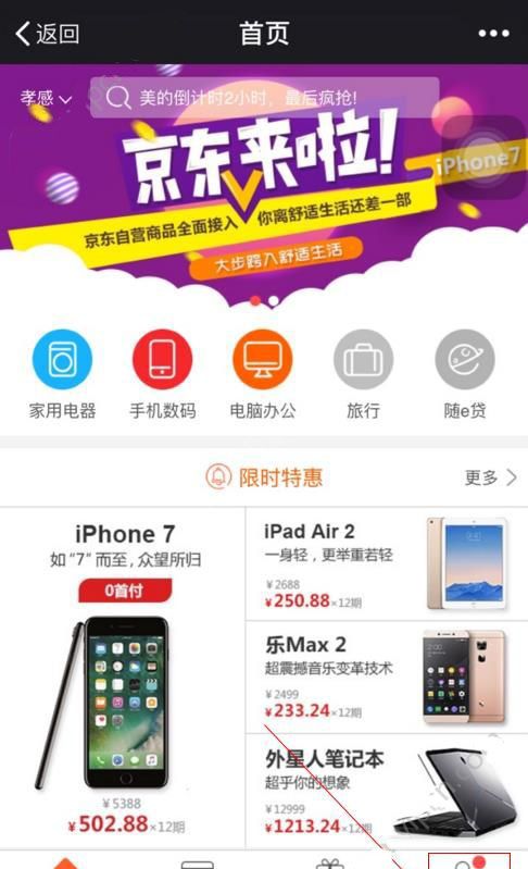 汇生活APP激活额度的详细操作截图