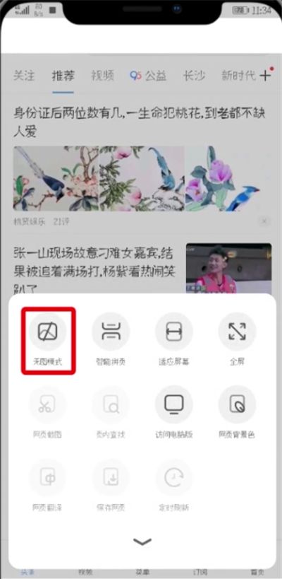 在UC浏览器APP中设置无图模式的详细讲解截图