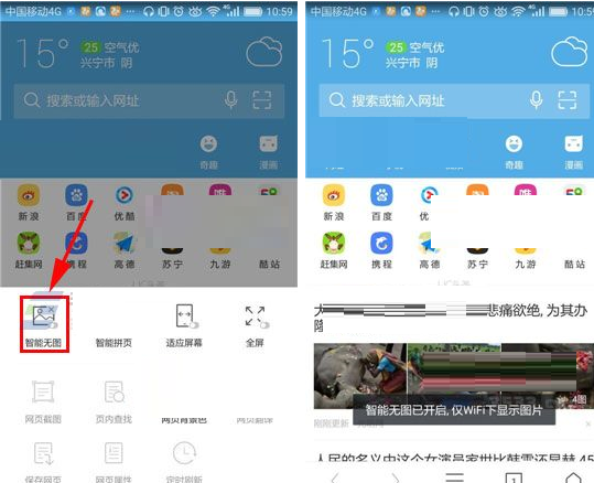 UC浏览器开启智能无图的基础操作截图