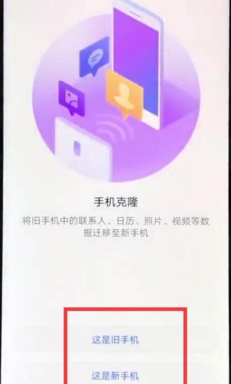 华为nova3e中设置一键搬家的具体讲解截图