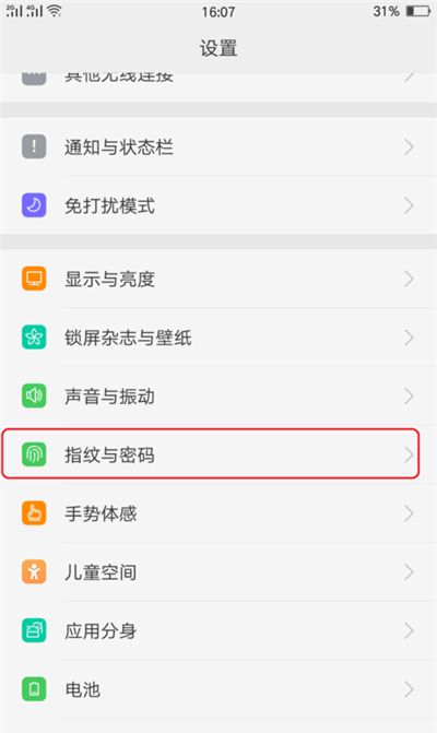 OPPO手机设置下载密码的操作流程截图