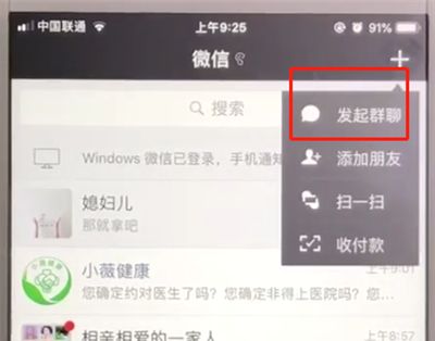 微信中建群聊的操作教程截图
