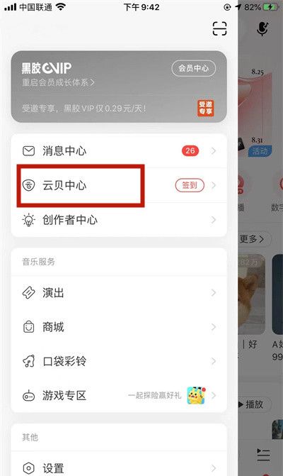 网易云音乐手链怎么定制?网易云音乐手链定制教程