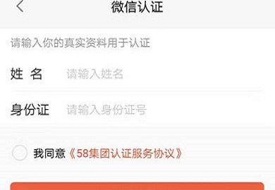 58同城怎么绑定微信号 58同城绑定微信号具体方法截图