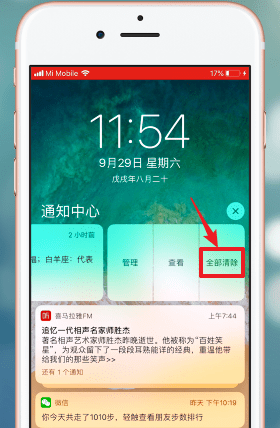 在ios12中清理通知的详细图文讲解截图