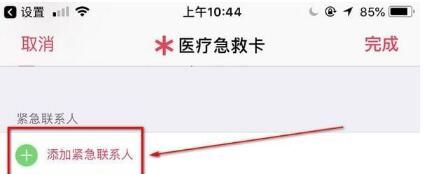 iOS11 SOS中开启和设置的方法截图