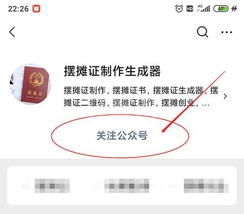 微信图片摆摊证怎么制作? 微信地摊证制作的制作方法截图